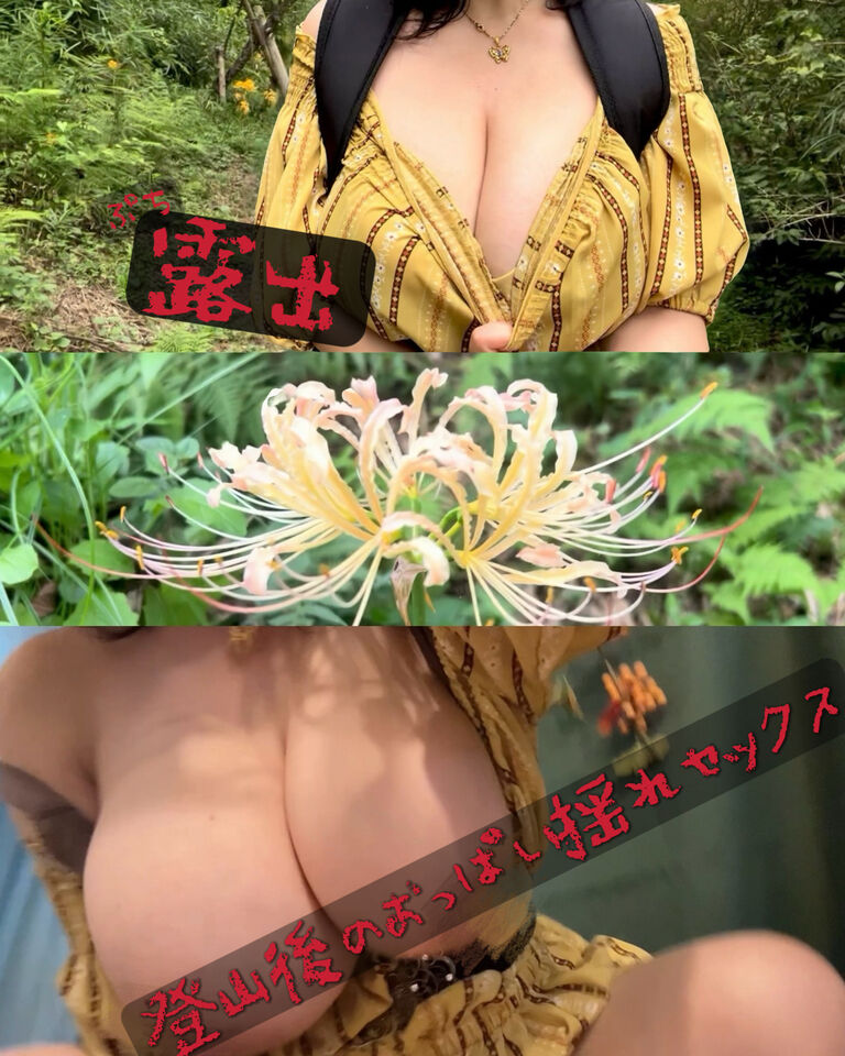 登山後の激しい運動🫨💕
