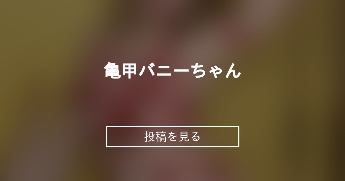 投稿画像