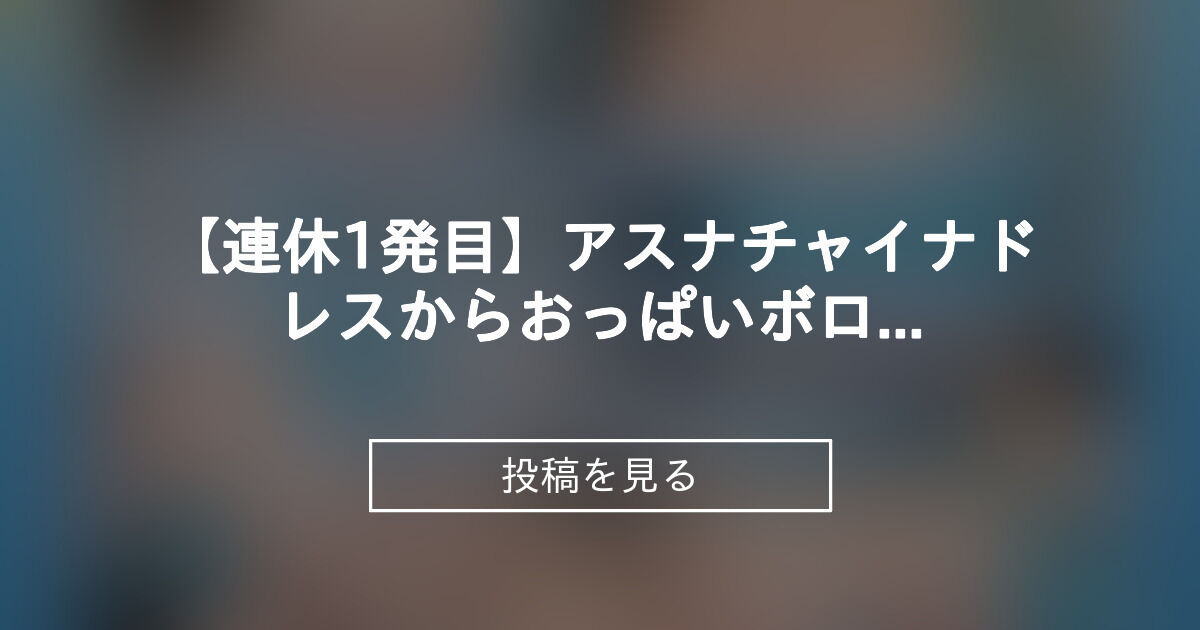 投稿画像