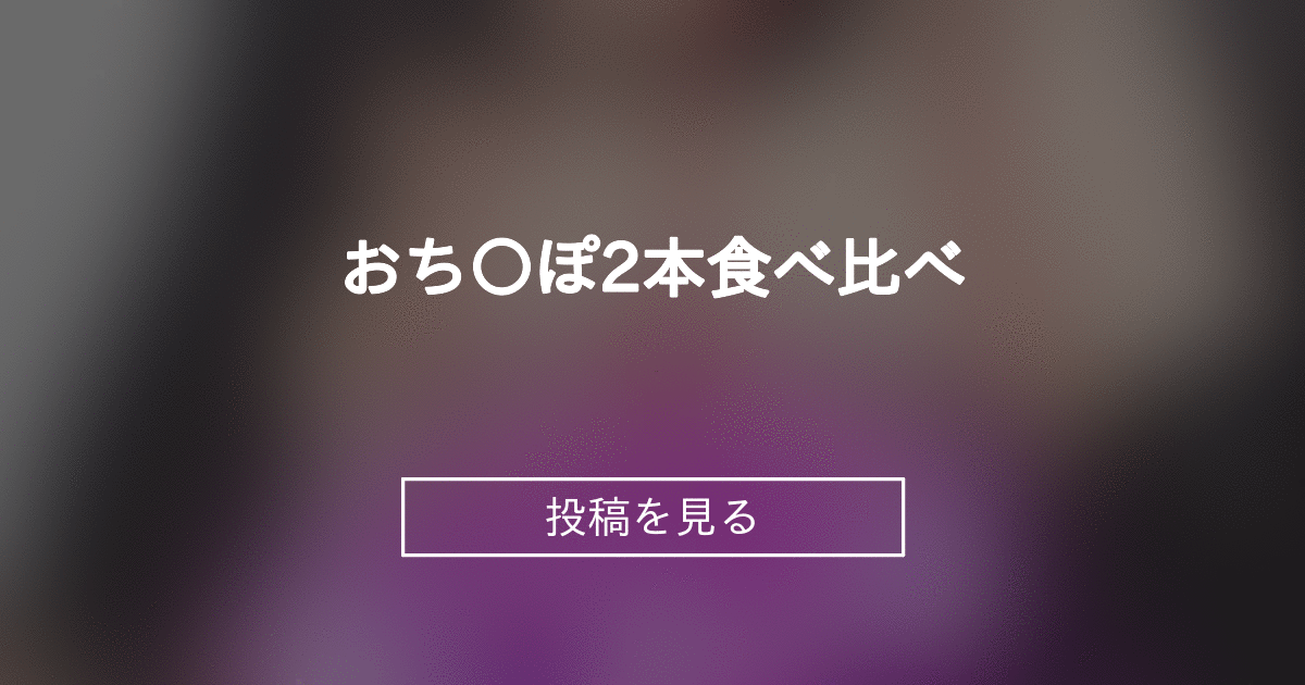 投稿画像
