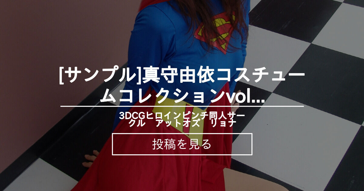 真守由依 – 真守由依 コスチューム 15 , 真守由依コスチュームコレクション – VHPAZN