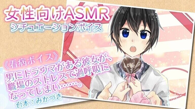 台本 台本 男にトラウマがある彼女が 職場のストレスで過呼吸になってしまい みかづきの女性向けボイス Asmr 三日月 の投稿 ファンティア Fantia