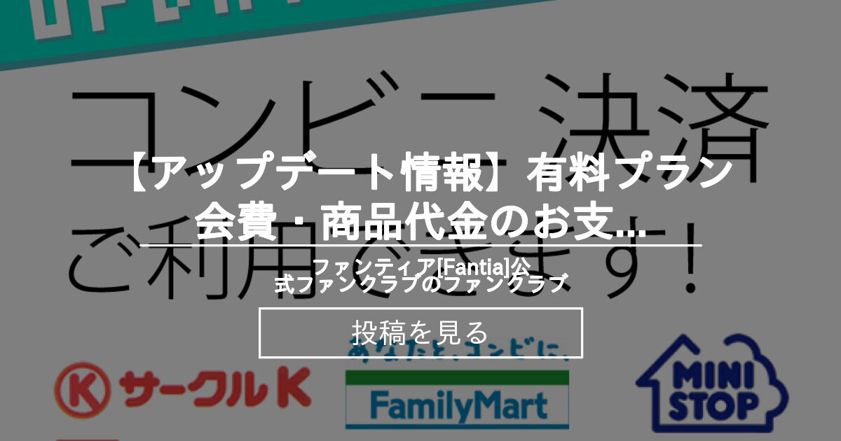 fanBOX fanTiaを月額課金なしで見る方法教えます