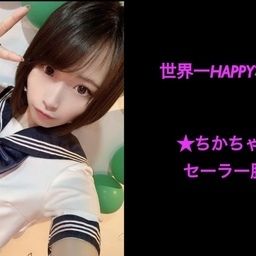 世界一happyな女の子 ちかちゃんセーラー服ver ファンタジーハウス Fantasycafe の投稿 ファンティア Fantia