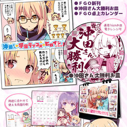 エアコミケ２新刊セット 沖田さんが学園ラブコメのヒロインになる話３ Rrr りおし Fate Grand Order 同人誌のとらのあな成年向け通販