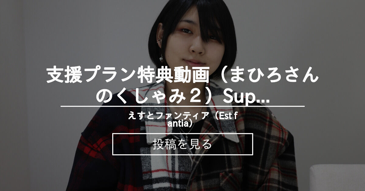 【chhinknipowder】 支援プラン特典動画（まひろさんのくしゃみ2）Support plan video (Mahiro's