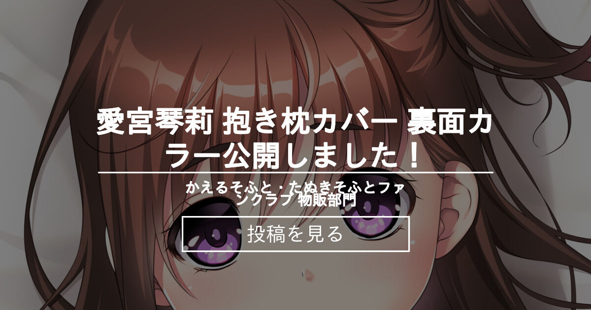 現実が見えてきたので少女を愛するのを辞めました。・愛宮