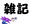 2021-01-03 18:45の投稿