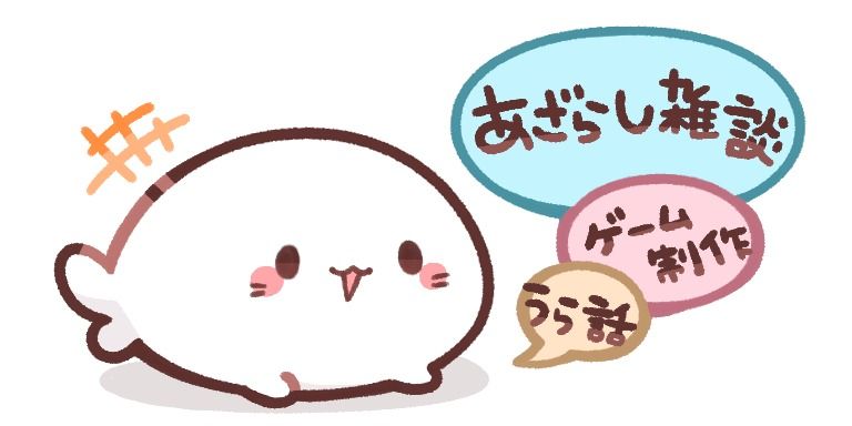 あざらしそふと Sdイラストの答え合わせ あざらしそふとのあそびば あざらしそふと公式 の投稿 ファンティア Fantia