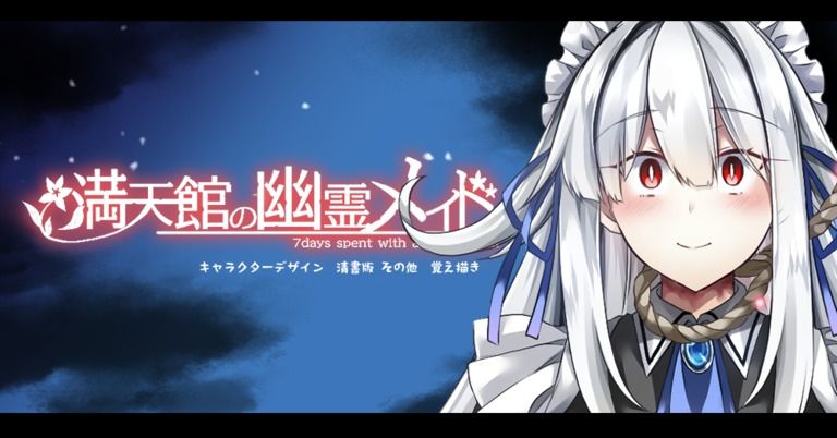 満天館の幽霊メイド キャラデザ忘備録 Apocolotte 髙月柊也 の投稿 ファンティア Fantia