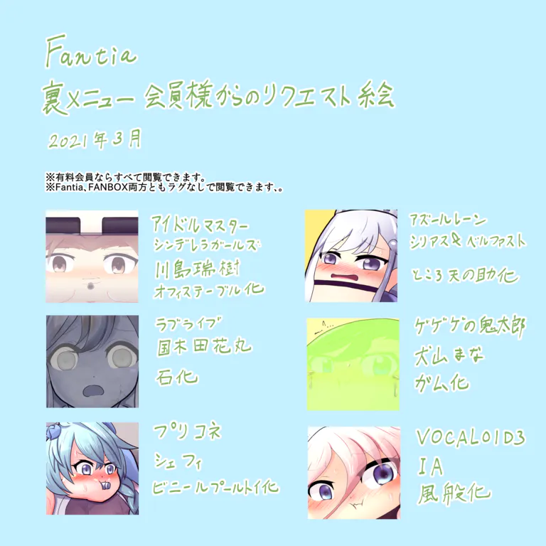 【全有料会員限定】裏メニュー会員様からのリクエスト絵3月分