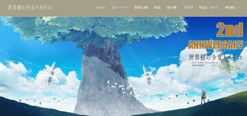 世界樹の少女トネリコ ファンクラブ Yasuda の投稿一覧 ファンティア Fantia