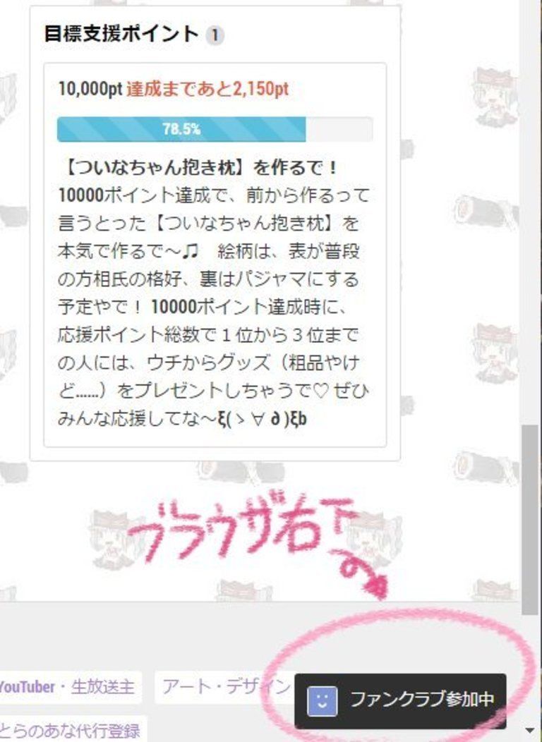 ついなちゃん】 【支援ポイント】の入れ方について！ - 【鬼っ子ハンターついなちゃん】（CV：門脇舞以）プロジェクト！  (ついなちゃん【CV：門脇舞以・原作：大辺璃紗季】)の投稿｜ファンティア[Fantia]