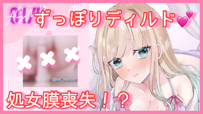 【おなにー動画】巨根おちんぽディルドで処女雑魚おまんこ壊滅
