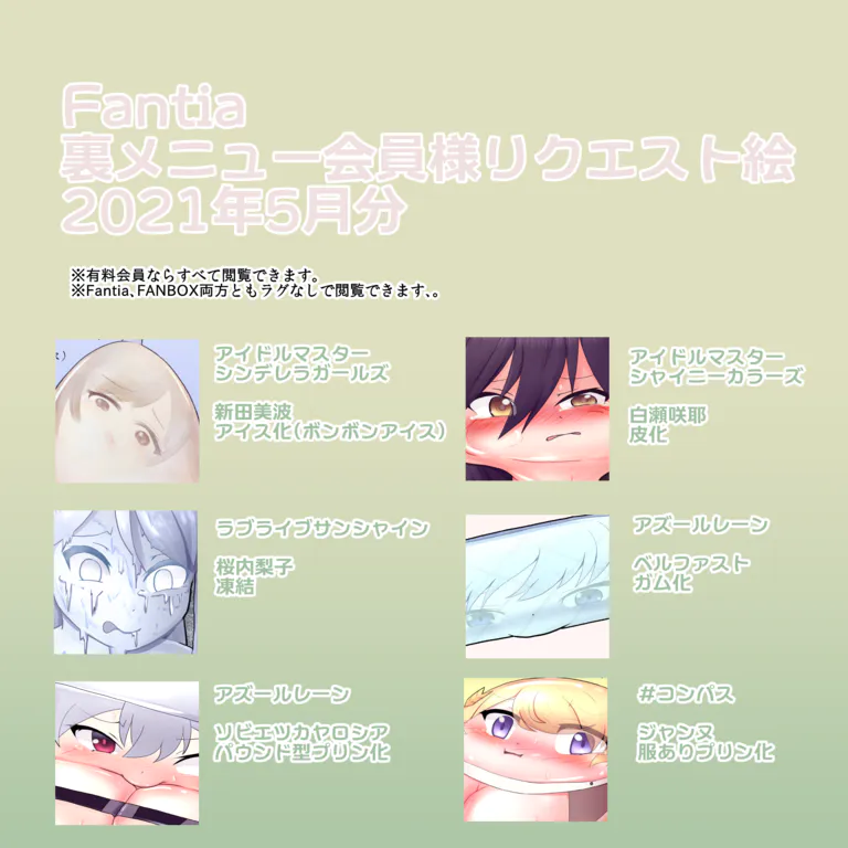 【全有料会員限定】裏メニュー会員様からのリクエスト絵5月分