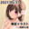 2021-06-01 01:26の投稿