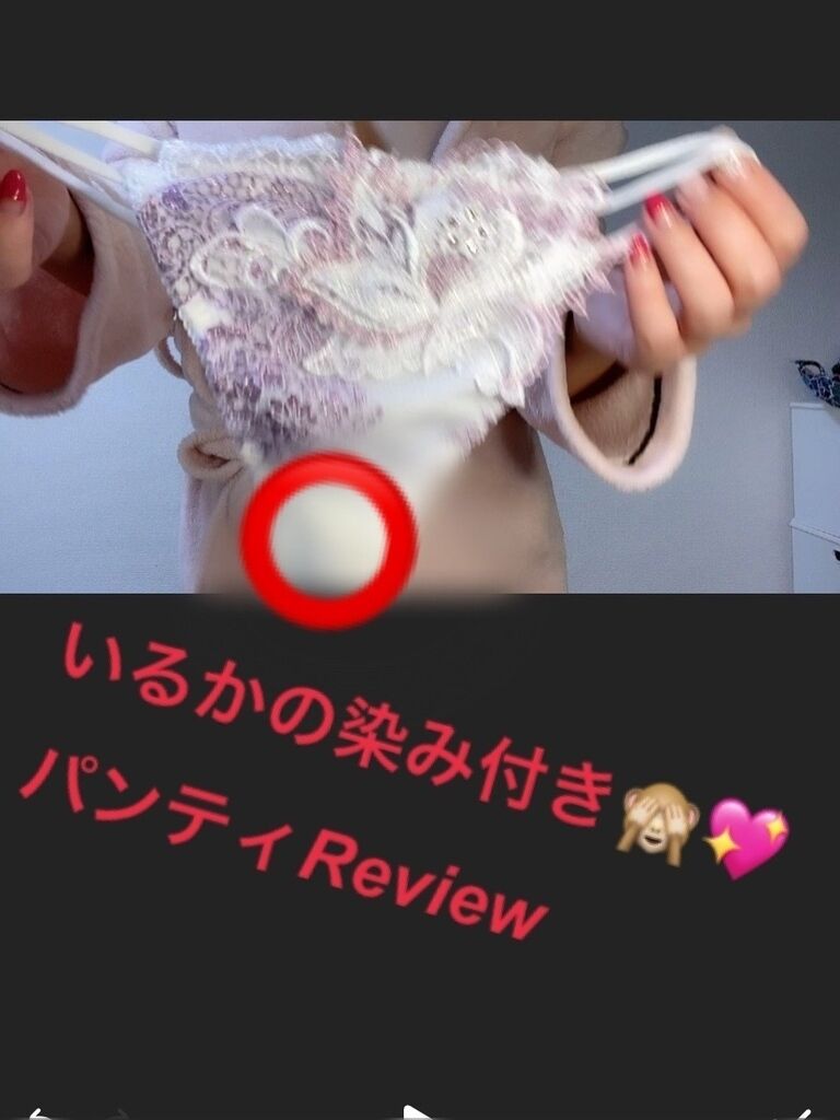 染み付きパンティレビュー🙈💖