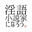 2021-07-02 09:01の投稿