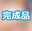 2021-08-11 18:32の投稿