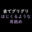 2021-08-27 09:36の投稿