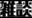 2021-09-26 02:15の投稿