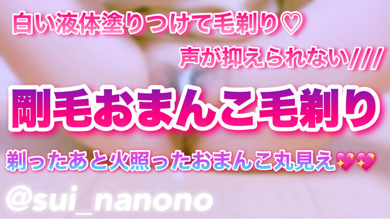 【剛毛毛剃り❤️】たくさん伸ばして真っ黒の剛毛おまんこを毛剃りでパイパンに💖剃る度声がでちゃう❤️❤️