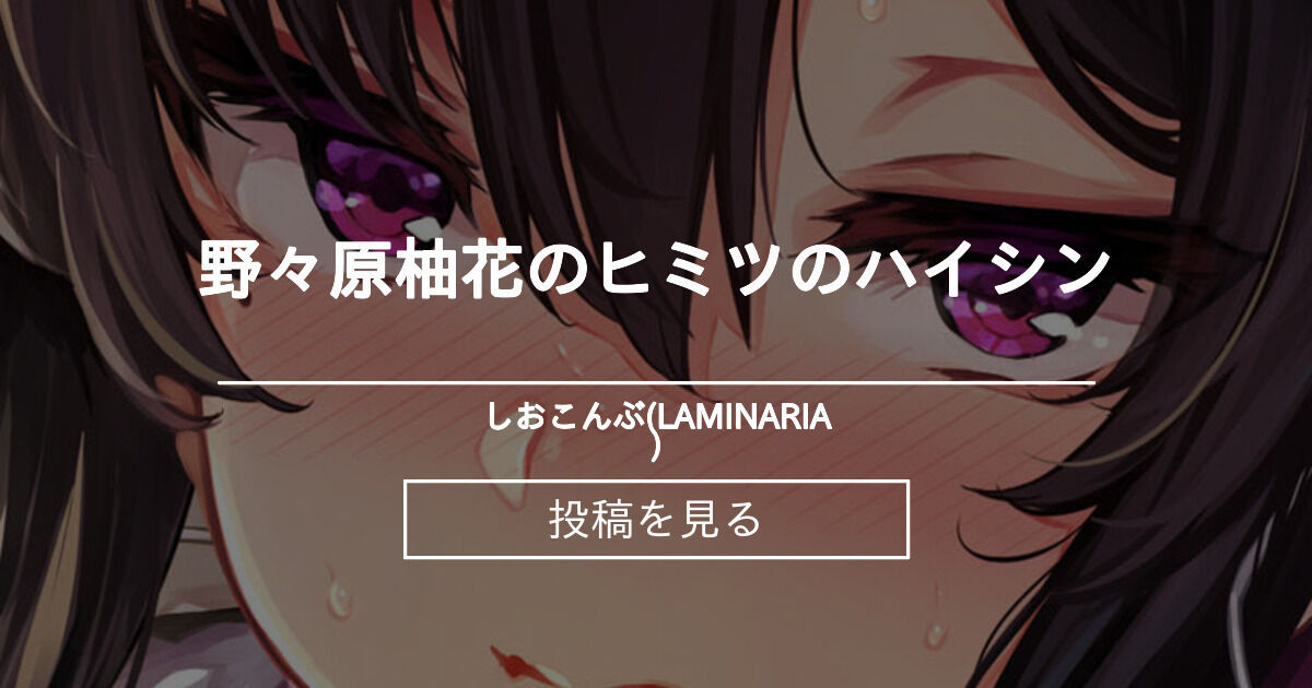 Nonohara Yuzuka No Himitsu No Haishin Vostfr fantia.jp