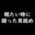 2021-11-17 13:57の投稿