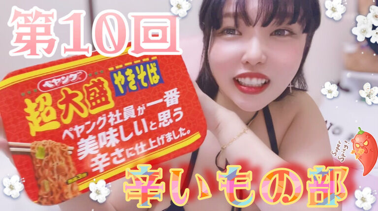 11月の辛いもの部は💙ペヤング新作💙✨社員さんオススメの辛さ🔥🔥コンビニへいそぉげ🏃♂️・:*。・:*三( o'ω')o💨💨💨♡