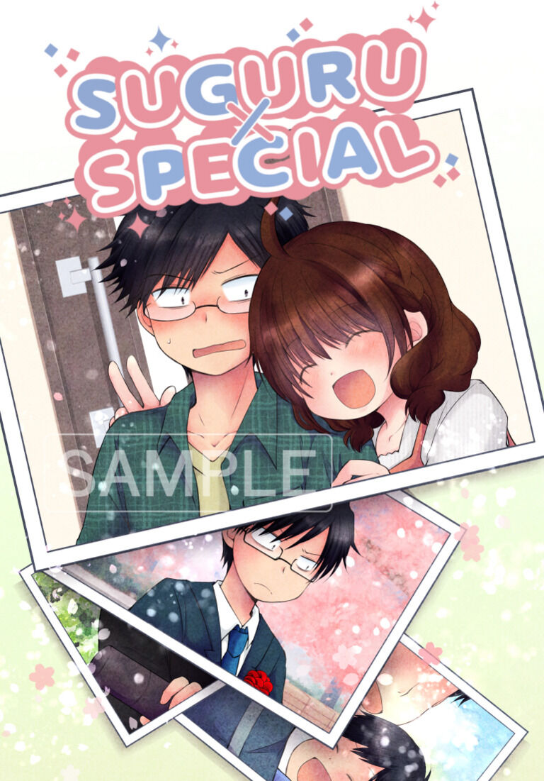 S×S番外編同人誌「SUGURU×SPECIAL」