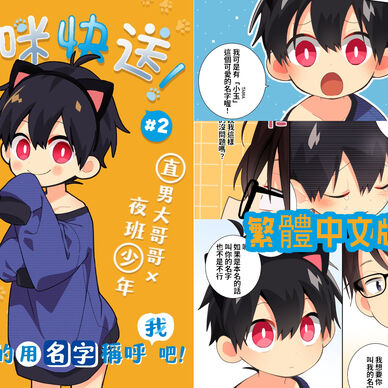 《貓咪外送！#2》繁體中文版
