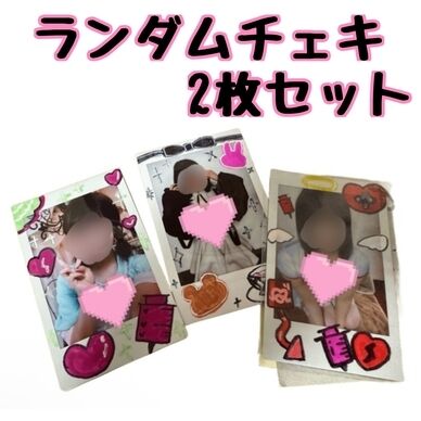 ランダムチェキ2枚セット