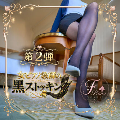 【第2弾】えふぴあ写真集 #02 💎 黒パンスト&スーツ特集💕
