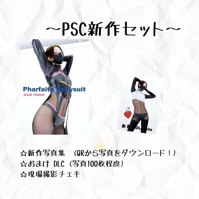 【数量限定】PSC新作セット