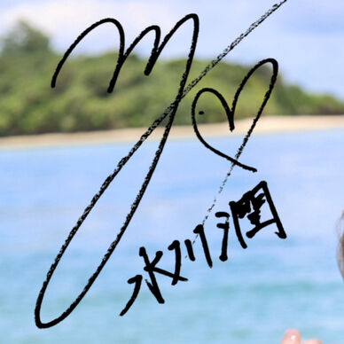水川潤のお試しグラビア💜