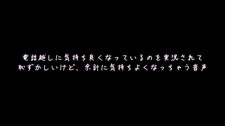電話越しに彼氏にひとりでしているところを聞かれながら...