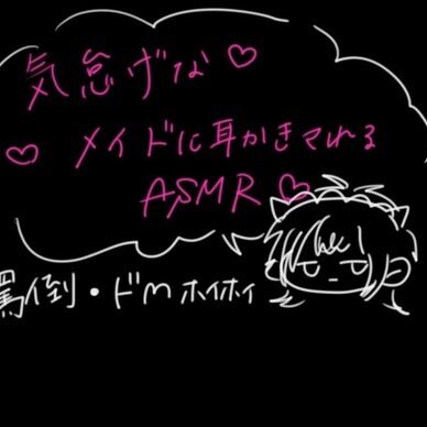 気怠げなメイドに罵倒されながら耳かき①