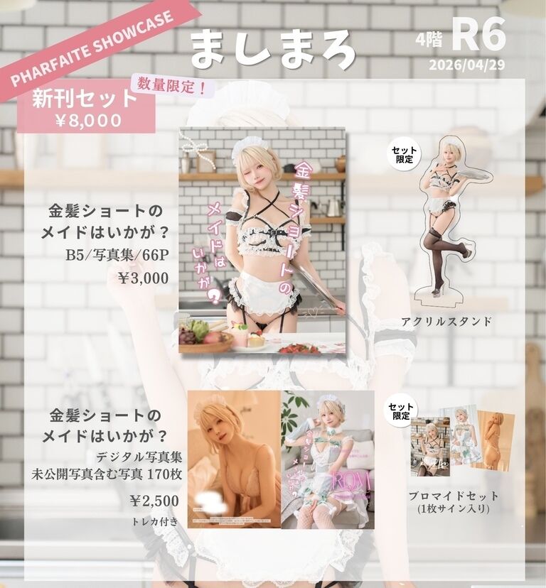 【PSC新刊セット】ましろ全部セット