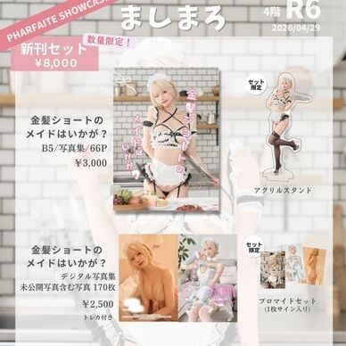 【PSC新刊セット】ましろ全部セット