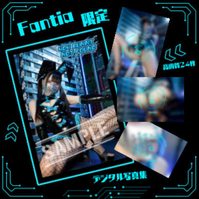 Fantia限定デジタル写真集  404 BUNNY NOT FOUND
