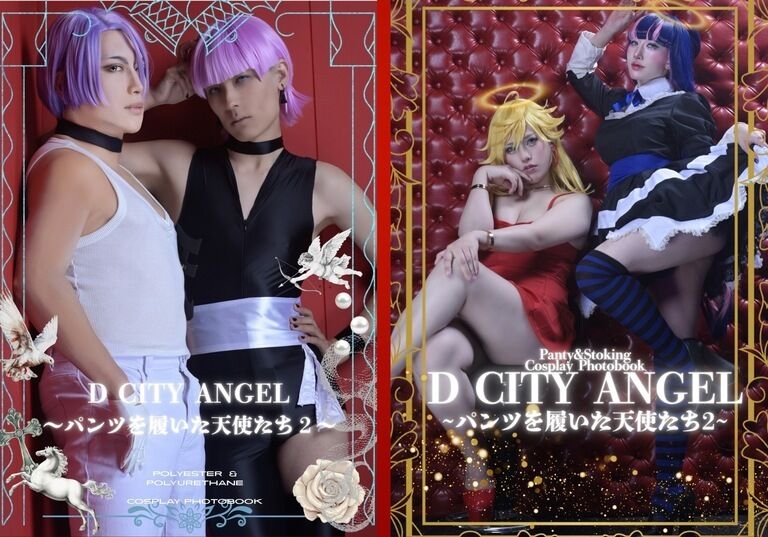 コスホリック44新刊🪽単品「D CITY ANGEL～パンツを履いた天使たち2～」