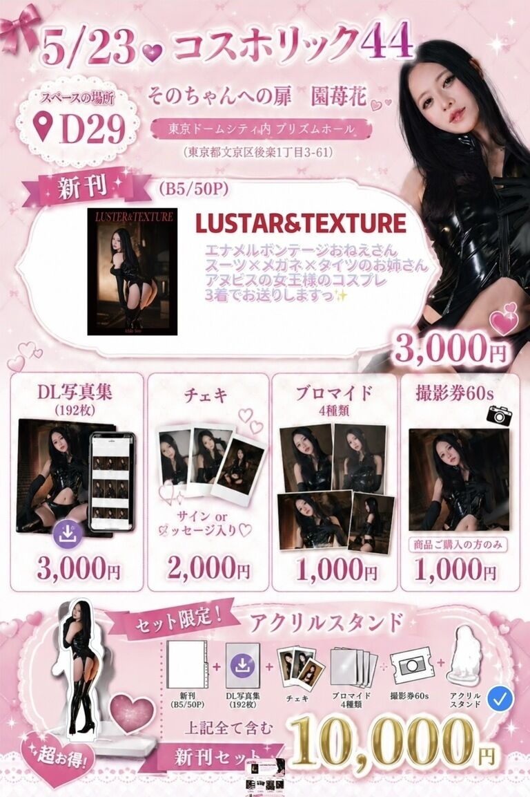 LUSTAR&TEXTUREセット