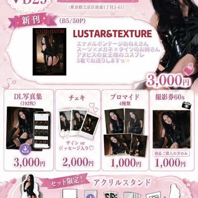 LUSTAR&TEXTUREセット