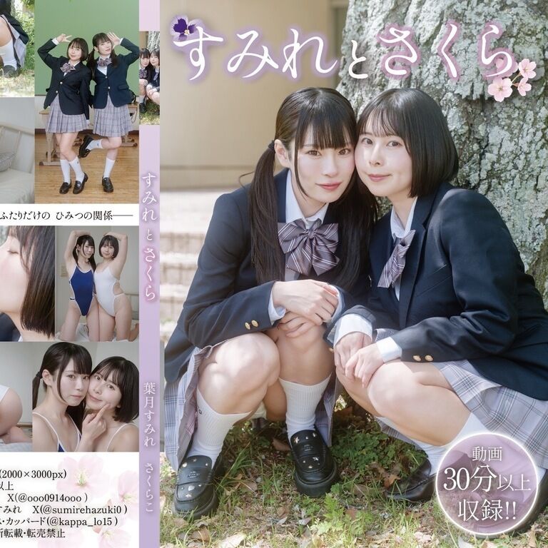 すみれとさくら