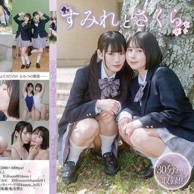 すみれとさくら