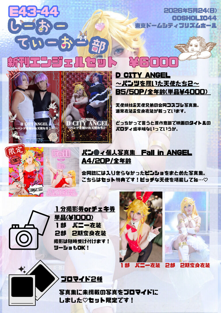 新刊エンジェルセット(アクリルスタンド無し)