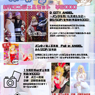 新刊エンジェルセット(アクリルスタンド無し)