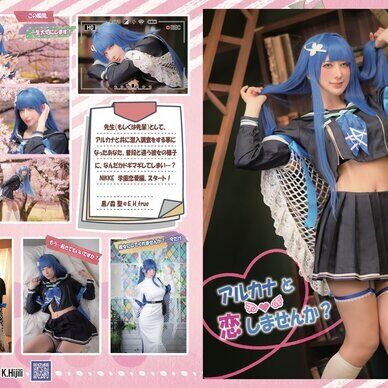 アルカナと恋しませんか？