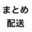 まこぴーファンクラブ🔞の商品