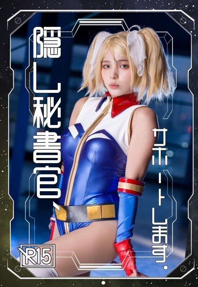 隠し秘書官、サポートします。